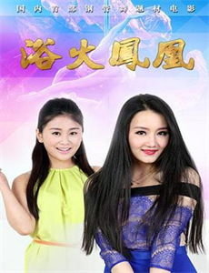 真心遇上大冒险